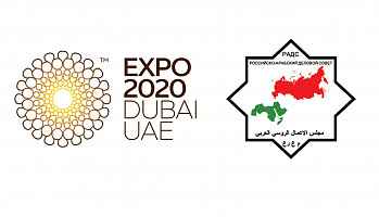 Forum of the Russian-Arab Business Council within the framework of EXPO 2020 Dubai 